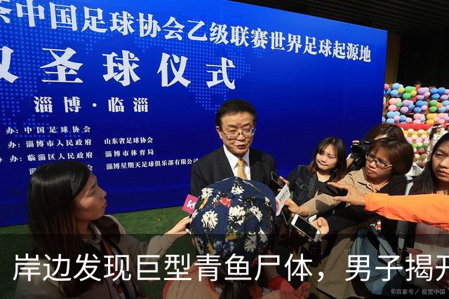 岸边发现巨型青鱼尸体，男子揭开死亡之谜